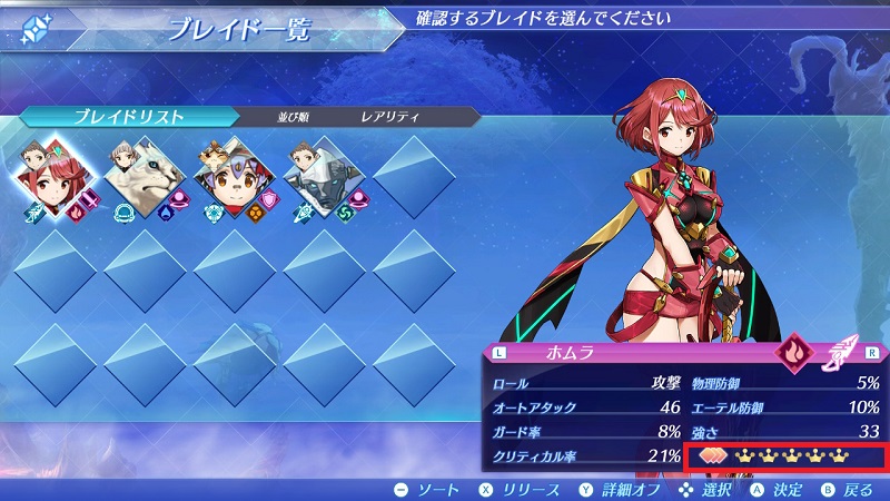 ゼノブレイド2 レアブレイド一覧と入手方法 ゲーマー数楽記